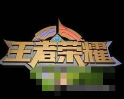 王者荣耀皮肤道具丢失解决办法