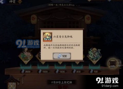 阴阳师六星青吉鬼御魂使用建议