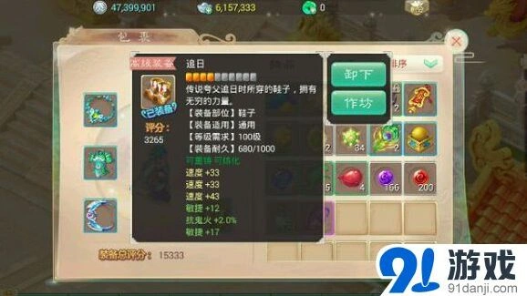 《大话西游》敏魔装备配置与优化指南