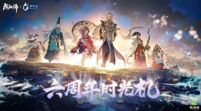 阴阳师六周年时光机入口全程攻略