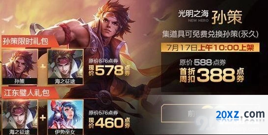 王者荣耀孙策出装玩法分享