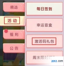 迷你世界激活码使用后果说明