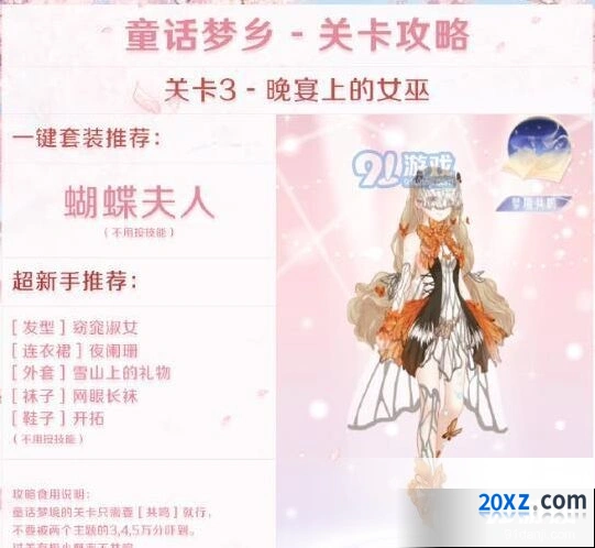 奇迹暖暖童话梦乡3晚宴女巫高分搭配指南