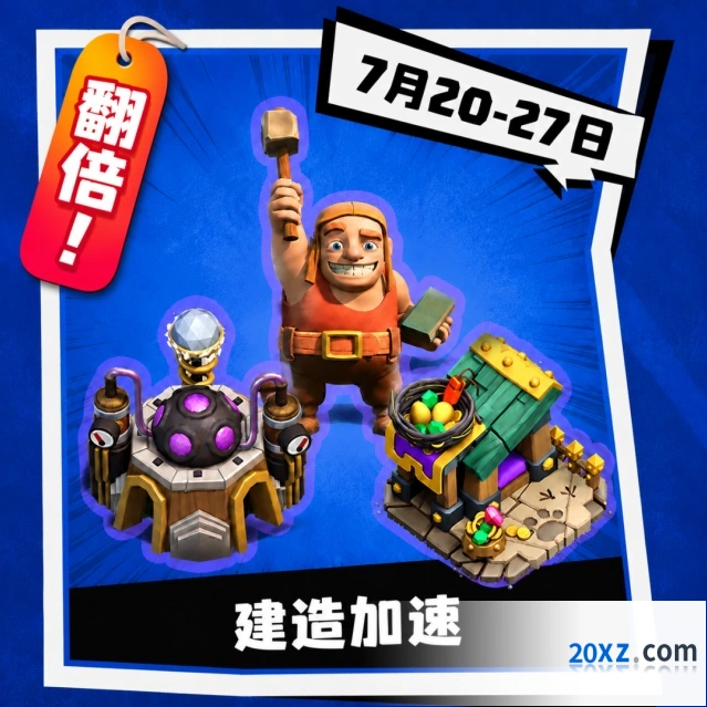 部落冲突夏日狂欢第三弹三倍资源教程