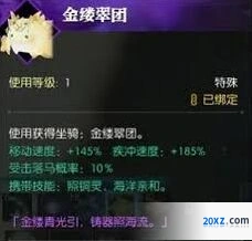 逆水寒金缕翠团获取全攻略