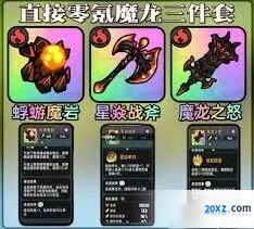 《英勇之地》过渡装备选择指南