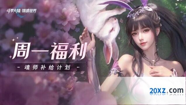 仙剑奇侠传斗魂弈界兑换码福利攻略