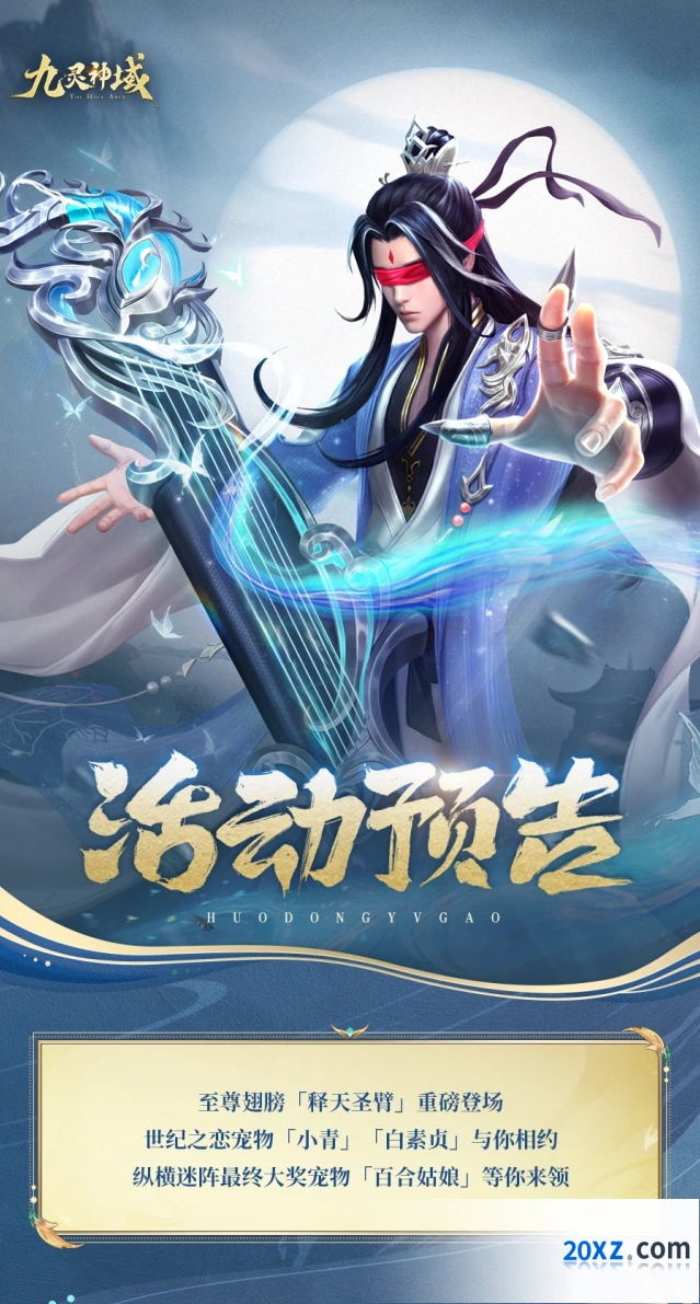 九灵神域至尊翅膀释天圣臂活动详解