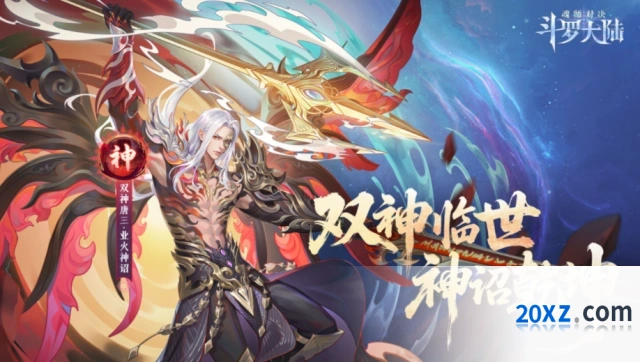 斗罗大陆神赐好礼活动奖励预览