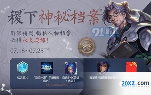 王者荣耀稷下神秘档案碎片消失情况说明