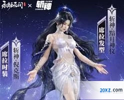 永劫无间斩神之凡尘神域联动活动剧情介绍