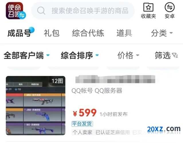 使命召唤手游账号买卖靠谱平台推荐