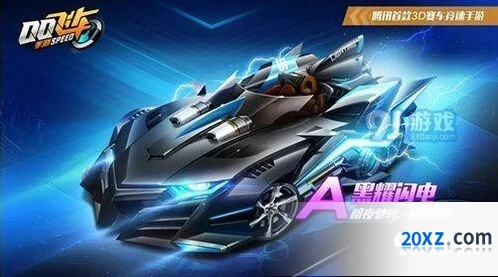 QQ飞车手游A车黑耀闪电回归活动全面解析