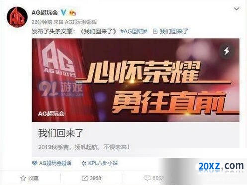 王者荣耀AG超玩会正式宣布回归