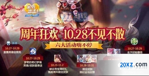 王者荣耀2019周年庆返场指南