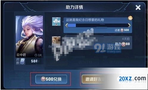 王者荣耀心愿单助力多少钱 各档位分析