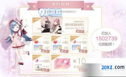 闪耀暖暖预约礼包领取时间