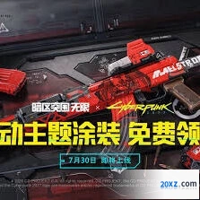 暗区突围三大联动枪皮任务链攻略