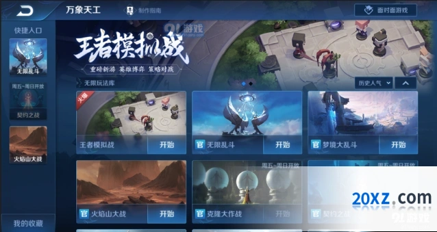 王者荣耀体验服万象天工系统上线