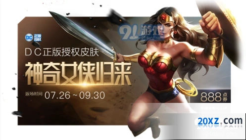 王者荣耀神奇女侠皮肤返场活动内容一览