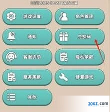 奔奔王国兑换码使用流程详解