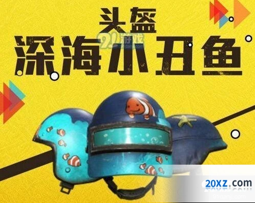 和平精英深海小丑鱼套装玩法指南