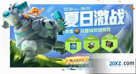 王者荣耀8月1日更新玩法指南