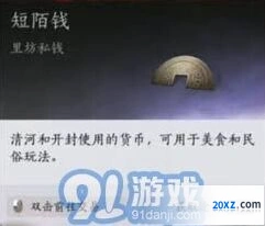 燕云十六声休闲货币短陌钱指南