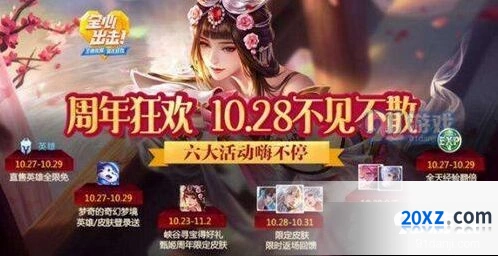 王者荣耀周年庆限定皮肤返场攻略