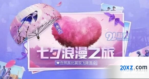 和平精英七夕吉他兑换动作技巧