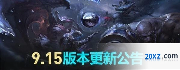英雄联盟9.15版本卢锡安大招伤害加强