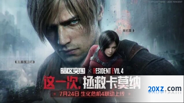 暗区突围手游生化危机4联动活动7月24日来袭