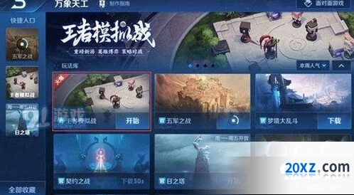 王者荣耀王者模拟战什么时候出 自走棋模式