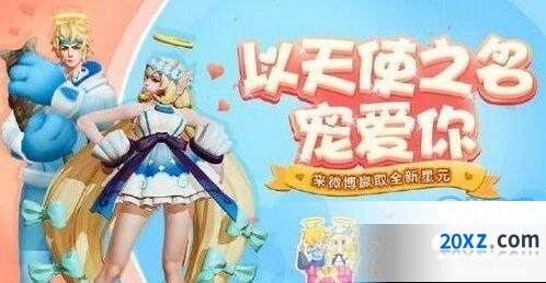 王者荣耀七夕星元皮肤内容一览 大乔孙策天使系列