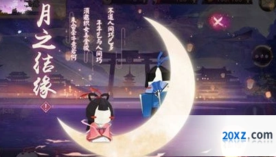 阴阳师七夕月之结缘活动内容一览