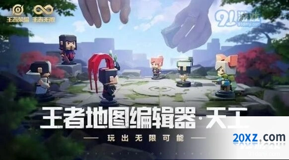 王者荣耀地图编辑器天工玩法技巧
