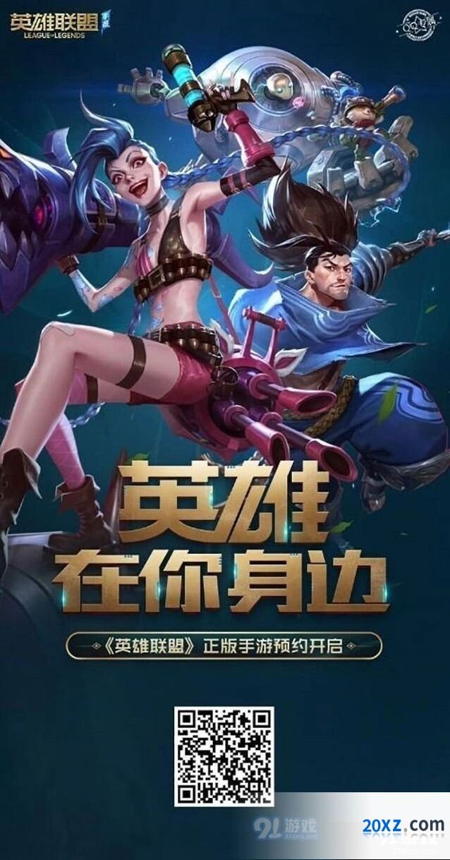 英雄联盟手游内测预约活动指南
