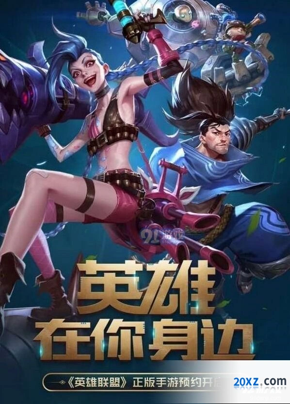 英雄联盟正版手游预约FAQ