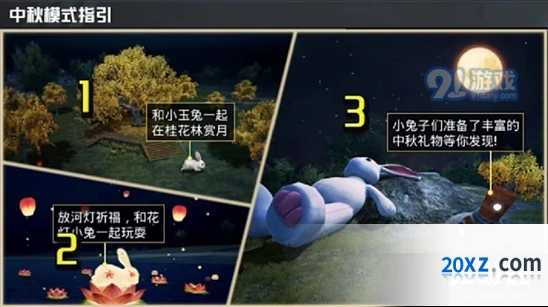 《和平精英》中秋节活动内容详细介绍