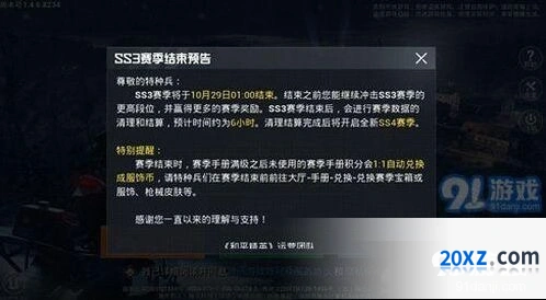 和平精英ss4赛季段位继承规则攻略分享