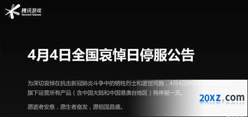 王者荣耀4月4日维护时间