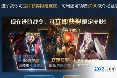 王者荣耀S17战令奖励周瑜赤莲之焰