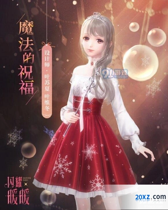 闪耀暖暖魔法的祝福套装怎么拿？限时活动攻略详解