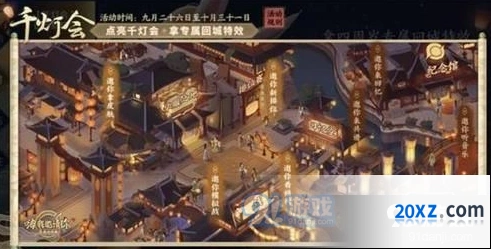 王者荣耀千灯会活动内容教程
