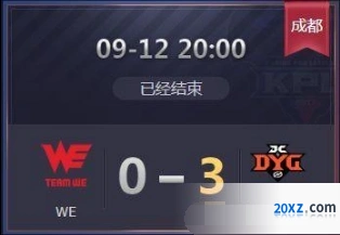 王者荣耀秋季赛WE对阵DYG.JC录像
