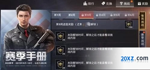 和平精英SS3第三周挑战任务完成方法