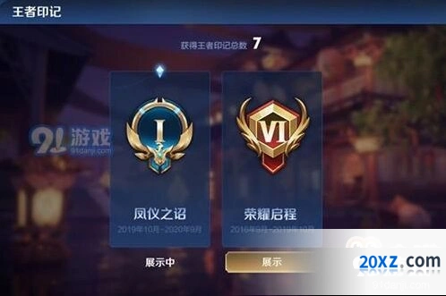 王者荣耀王者印记收藏位置分享