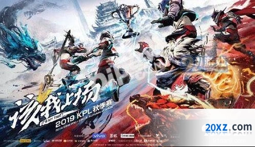 王者荣耀2019KPL秋季赛门票怎么买 详细步骤分享