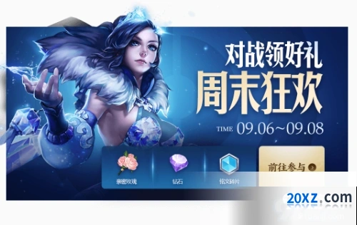 王者荣耀浓情九月活动参与方式