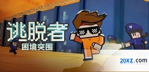 《逃脱者：困境突围》安卓版上手指南